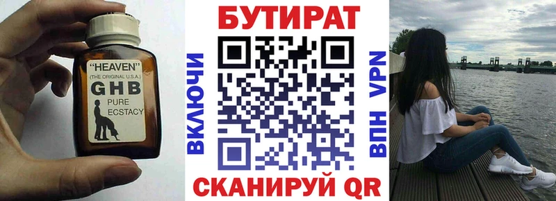 БУТИРАТ оксибутират  как найти наркотики  Муром 